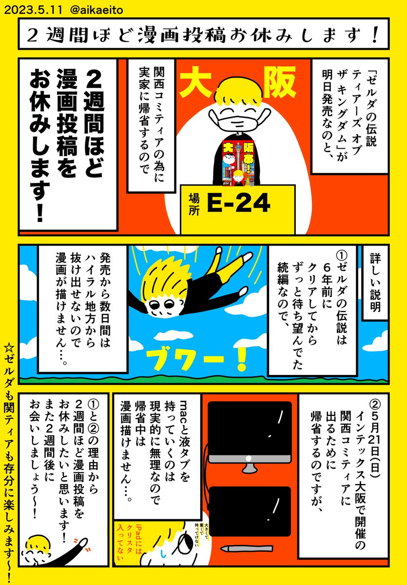 2週間ほど漫画投稿お休みします!