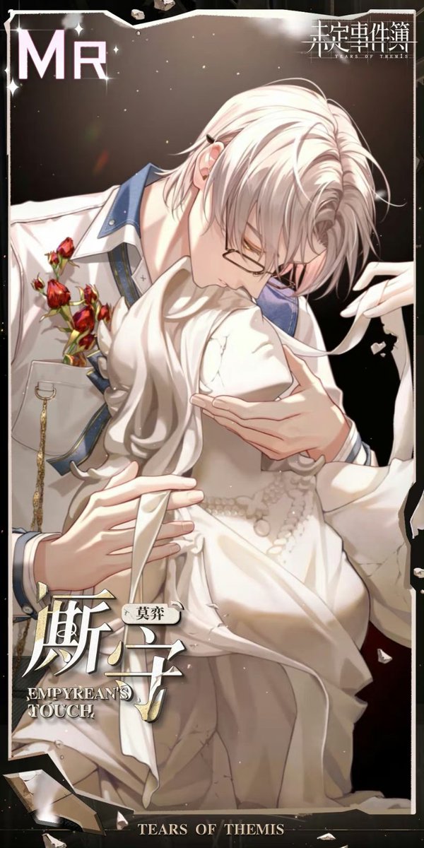 Lovekireimono's tweet image. #未定事件簿 #陸景和 #莫弈 
未寶生太快！晶片還沒存好🥹