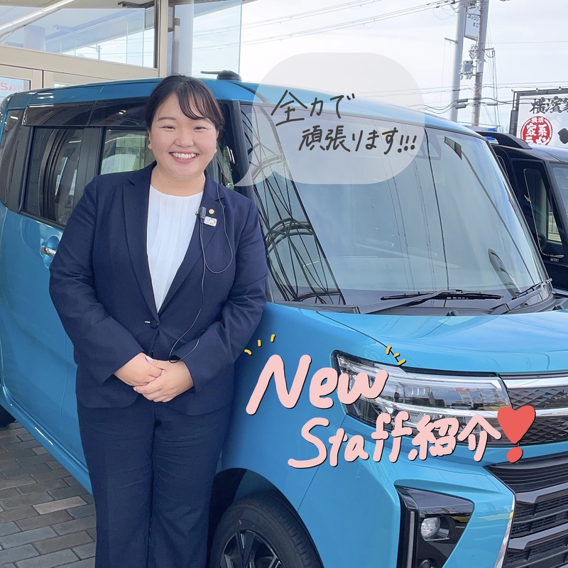 sd_minakuchi's tweet photo. 皆様こんにちは

滋賀ダイハツ水口店です☺️

本日からは、

５月より水口店に来てくださった

スタッフを紹介していきます！

本日は、新入社員の営業スタッフ平田さんです🤍🤍

ドライブへ行ったり���…(続きはブログで)

#滋賀ダイハツ #滋賀 #ダイハツ #水口

https://t.co/2OEVKZXDu0 https://t.co/qSQ3XfVCP0