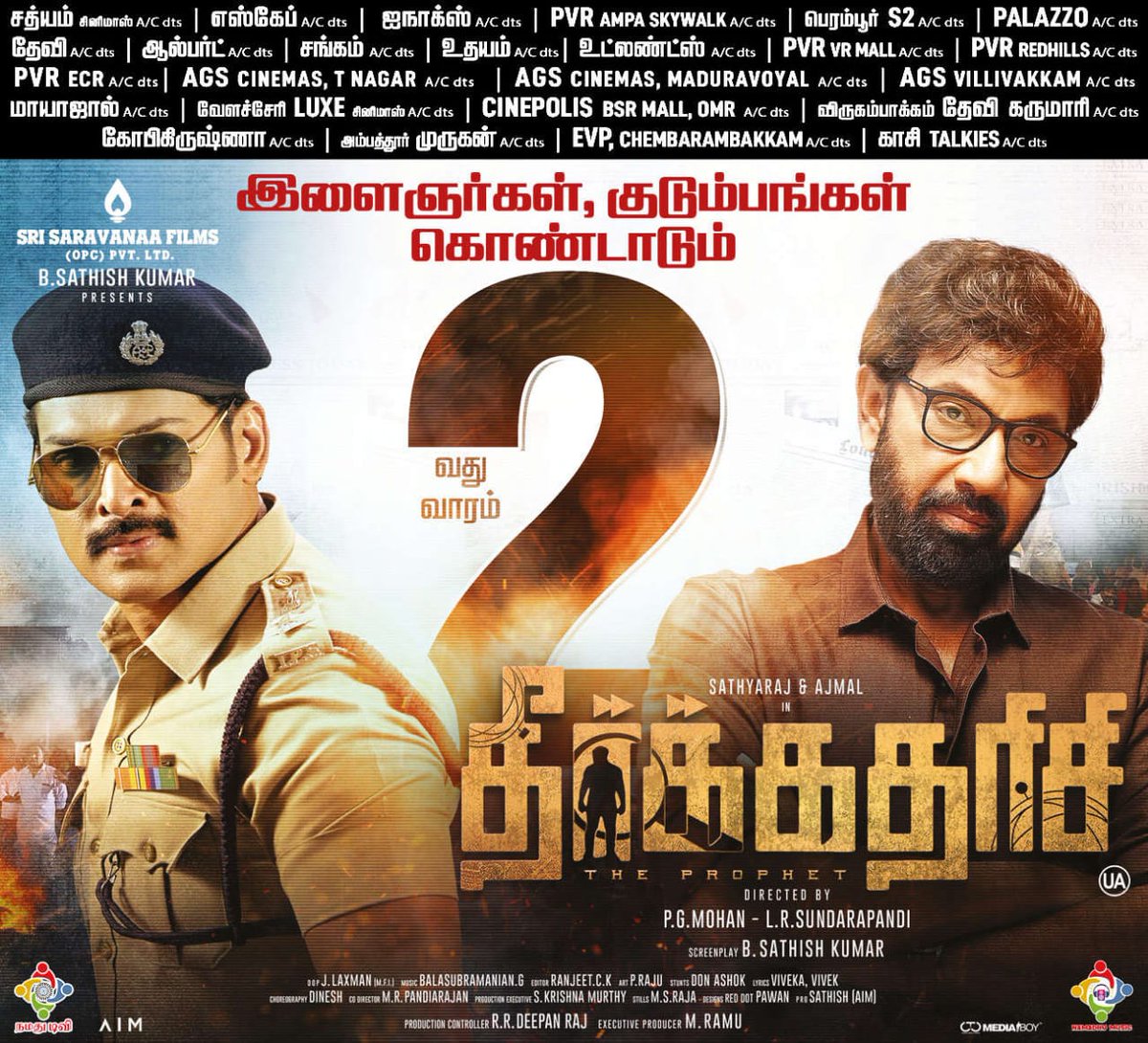 Kollywoodtoday's tweet photo. இளைஞர்கள், குடும்பங்கள் கொண்டாடும் திரைப்படம்
#Theerkadarishi - Super HIT
@saravanaafilms @actor_ajmal @jayadusshyanth
@jaiwanth_vg #PgMohan @Lrsundarapandi1 #LaxmanDop @sathish4641 @actorsriman @ranjeetckedit @balamusician @deepandeep99 @teamaimpr @CtcMediaboy https://t.co/ygxwfNKxu6