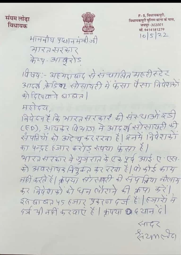 <a href="/ashokgehlot51/">Ashok Gehlot</a> जय हो जननायक जनराज! राजस्थान मे आदर्श क्रेडिट सोसायटी की ३०६ शाखाएँ थी जिसमे राजस्थान के ७५ लाख नागरीक पिडित हो रहे है! मँहगाई राहत कैम्प की तरह हमे आदर्श आर्थिक राहत प्रदान करने की कृपा करे हम सदैव आपके आभारी रहेगें!
<a href="/ashokgehlot51/">Ashok Gehlot</a>