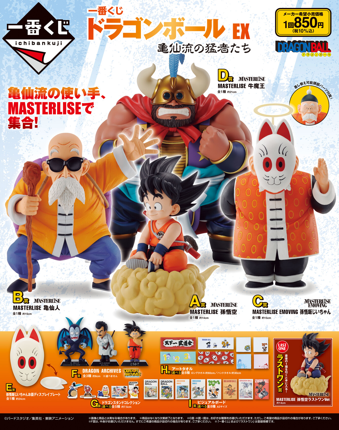 一番くじ(BANDAI SPIRITS) on X: 一番くじ(BANDAI SPIRITS) on X:
