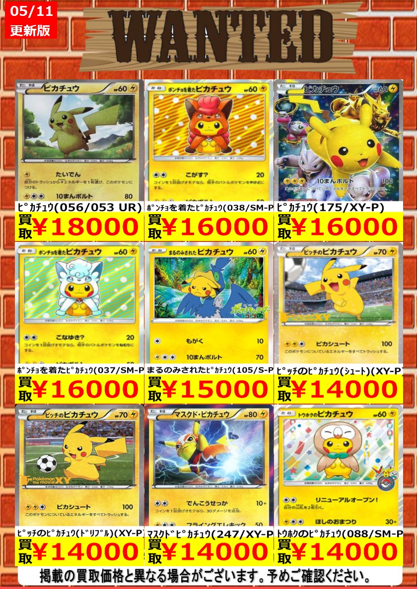 ポケカピカチュウ買取】Pikachu 001/XY-P Classroom Participation