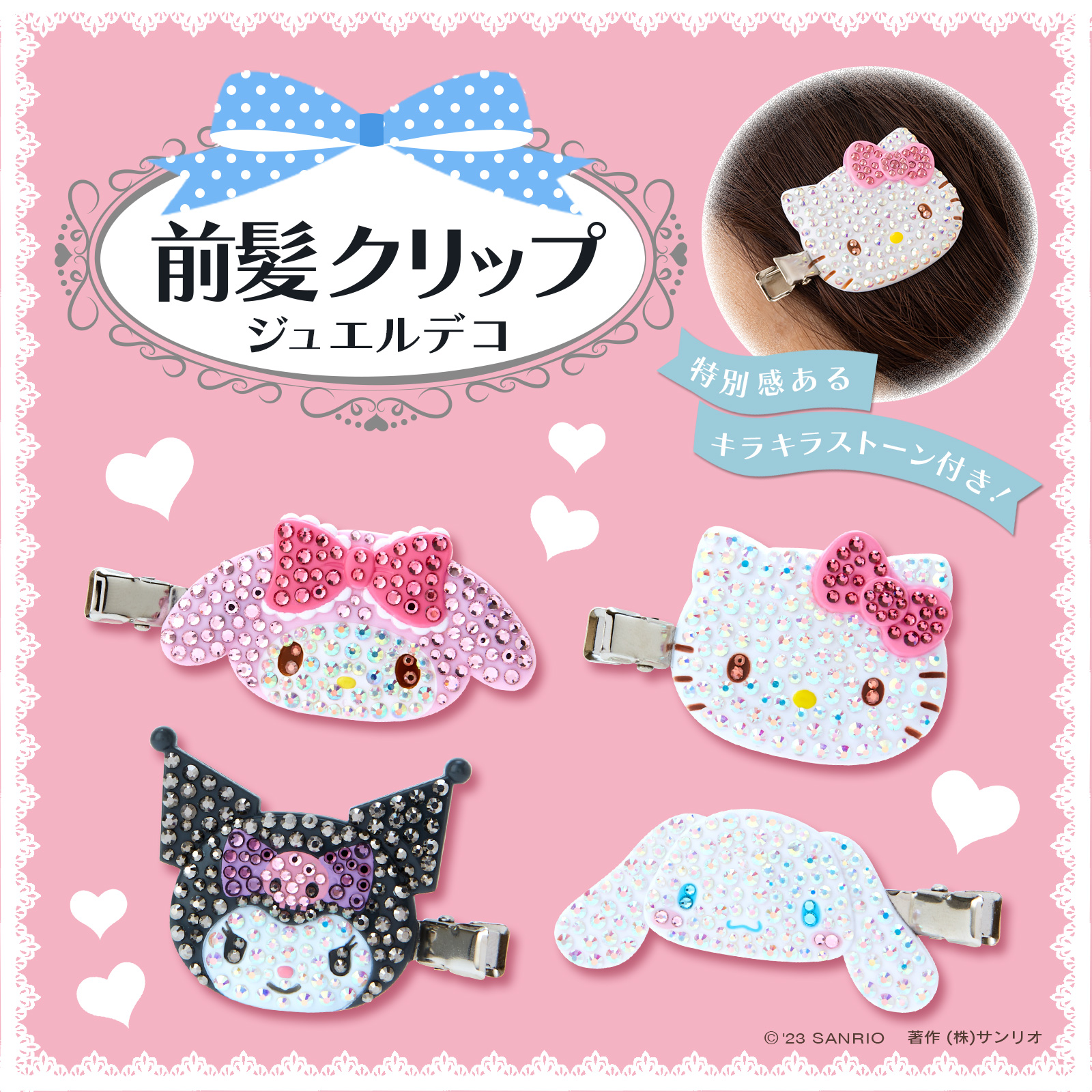 新品・未使用　マイメロディ 前髪クリップです。 サンリオ Sanrio マイメロ