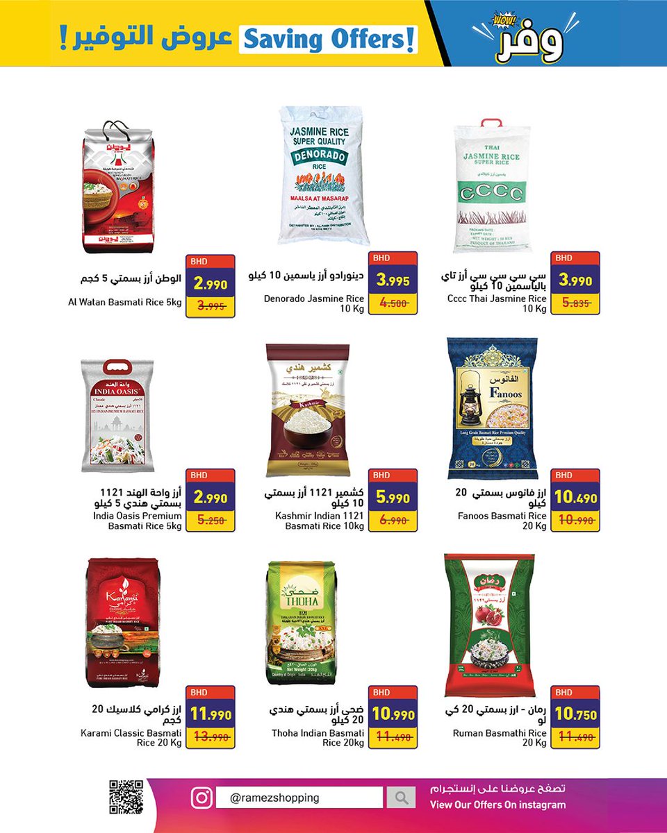 عروض التوفير في جميع الفروع وللطلب عبر التطبيق 😍 #عروض #تخفيضات #رامز
