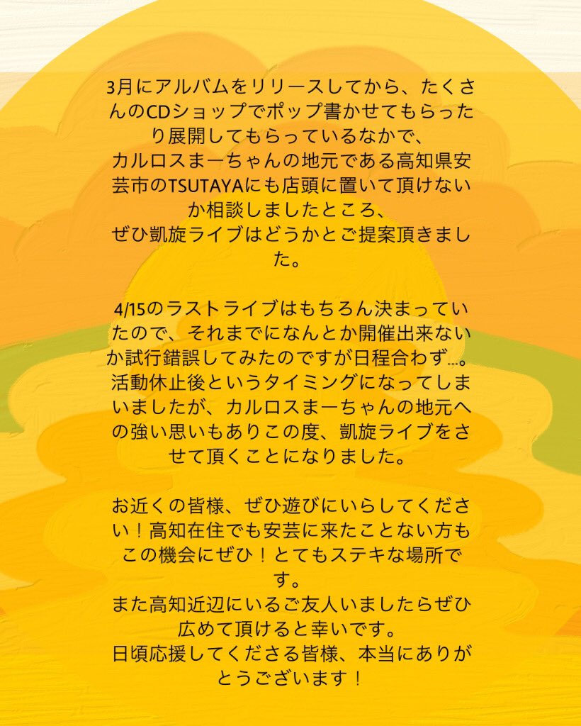 monju_n_chie's tweet photo. お話を頂き活動休止前ラストライブの4/15までに開催出来ないか調整したのですが難しく…活動休止後というタイミングになってしまったことお許しください🙇‍♂️

1日だけでも地元盛り上げたい、アルバムを少しでも多くの人に届けたい、メンバーに最高の地元を紹介したいなどの思いから開催に至りました‼️😭 https://t.co/8R72mdofBF