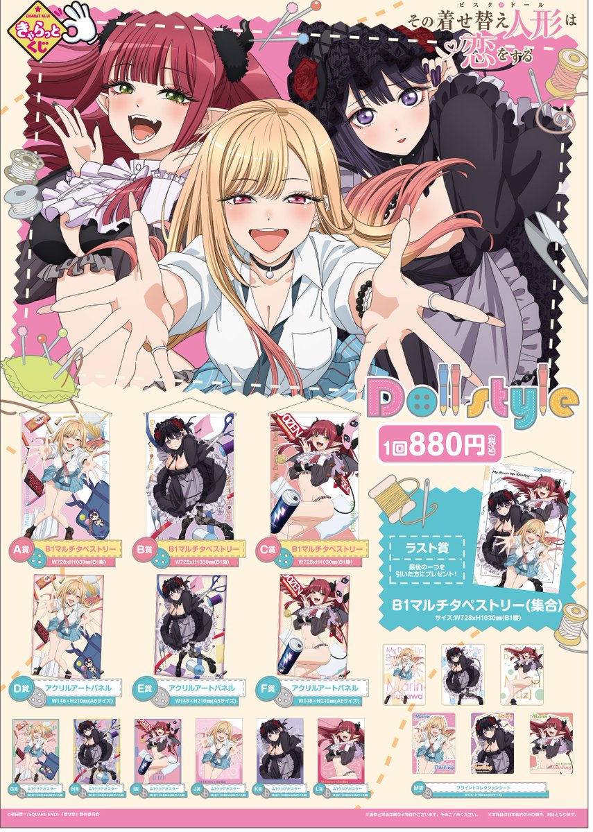きゃらっとくじ 着せ恋 タペストリー ラスト賞 B賞 Amazon.co.jp
