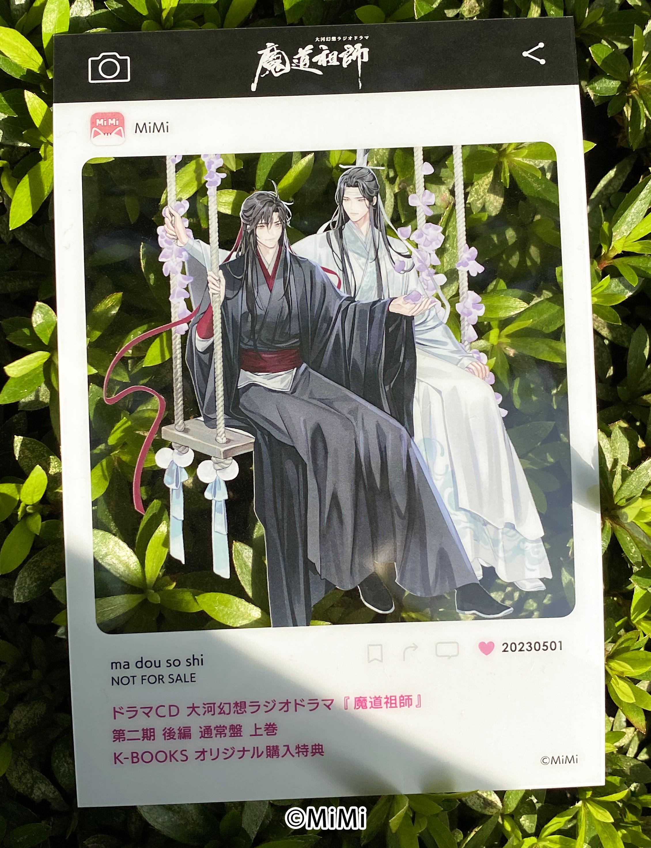 【魔道祖師】第三期 後編 ドラマCD発売告知フライヤー(20枚) 魔道祖師 第三期 後編 ドラマCD 発売告知 フライヤー チラシ 50枚