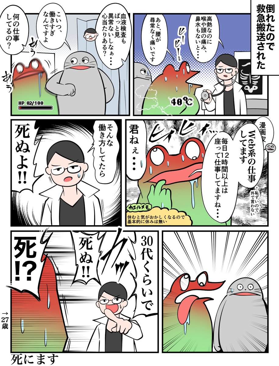 「30代で死ぬ」と言われた漫画家の話