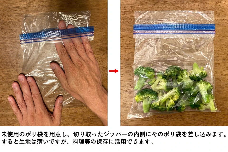 これは気付かない⁉使用済みのジップロックの再利用情報‼