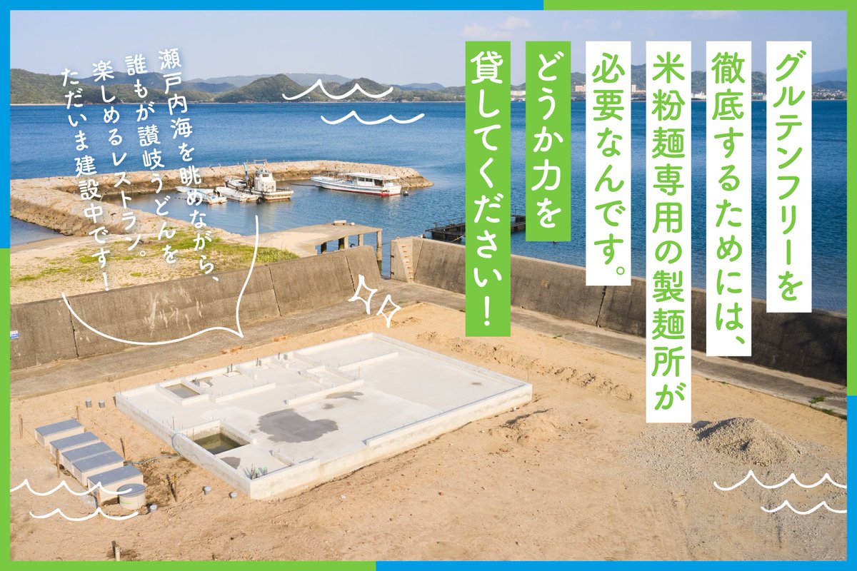 jinseiwajojoda's tweet photo. 5月19日（金）からCAMPFIREでクラウドファンディングに挑戦！「世界80億人が食べられるプラントベース・グルテンフリー讃岐うどんを提供したい」詳しくは、https://t.co/cgrlZ0gKAdをご覧ください！
#クラウドファンディングCAMPFIRE #讃岐うどん #プラントベース #NOBORDERUDON https://t.co/ucDFy8lugJ