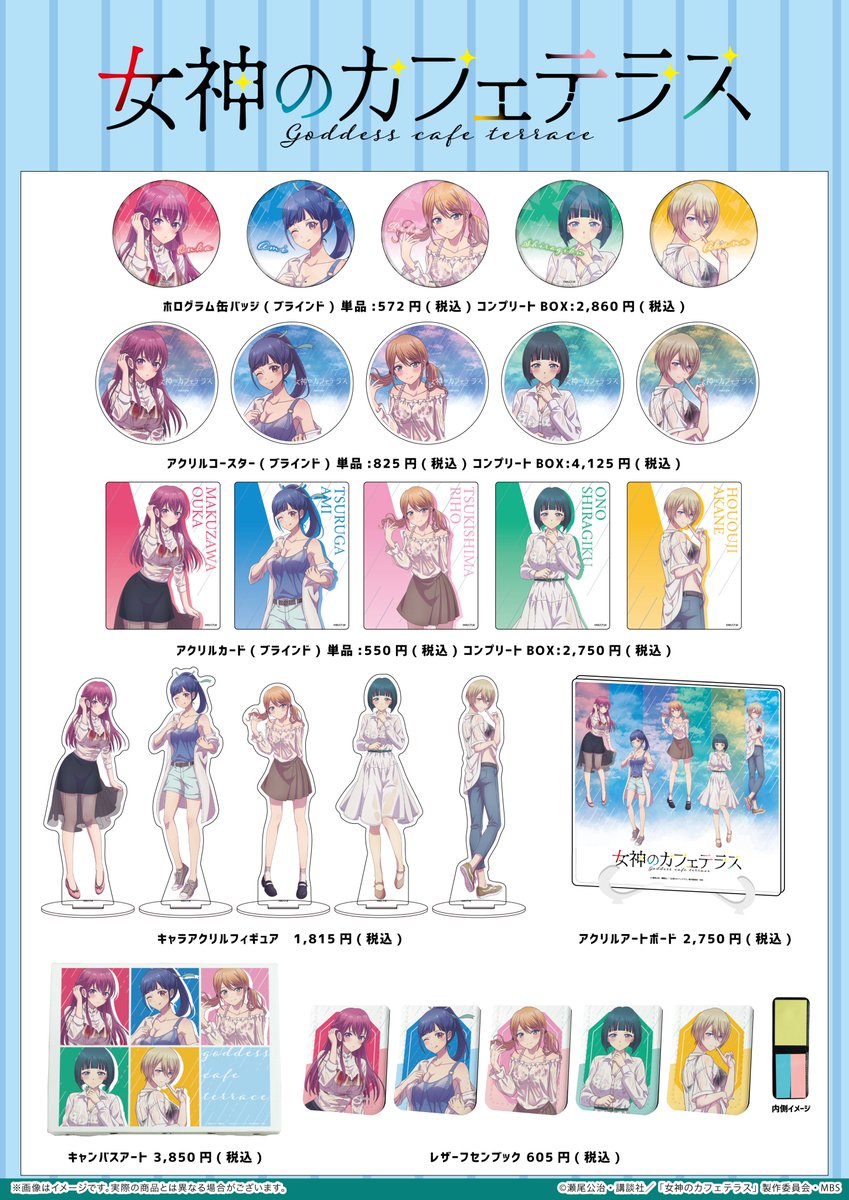 瀬尾公治25周年記念展 アクリルボード 女神のカフェテラス