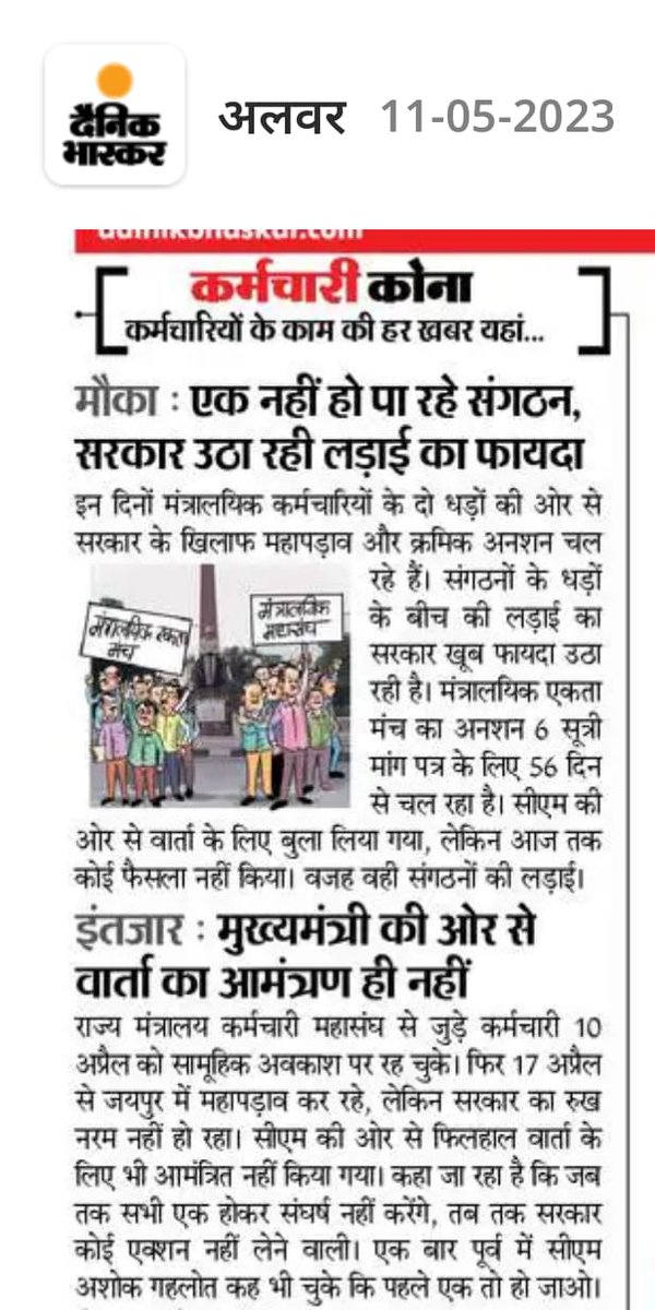 आखिर ये नेतृत्वकर्ता कब एक होंगे। एक साथ मुख्यमंत्री के पास चले क्यों नहीं जाते। नाहक आम बाबू परेशान हो रहा है........