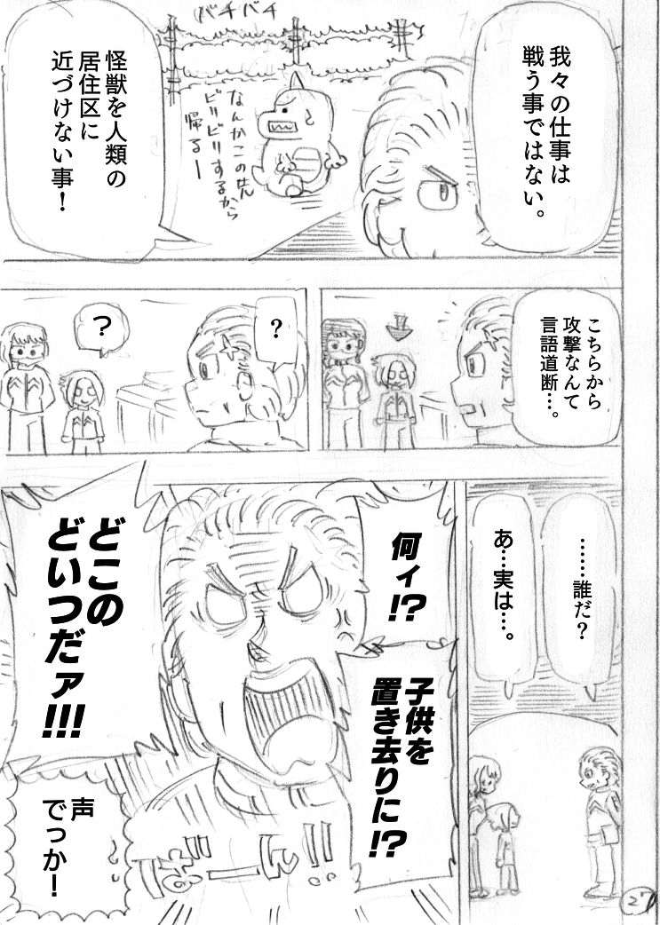 怪獣が好きなので怪獣の漫画描きました。7/14