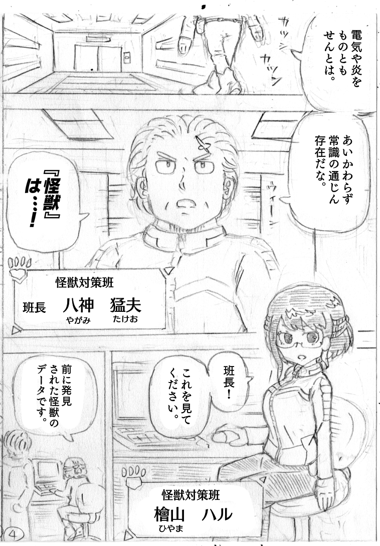 怪獣が好きなので怪獣の漫画描きました。2/14