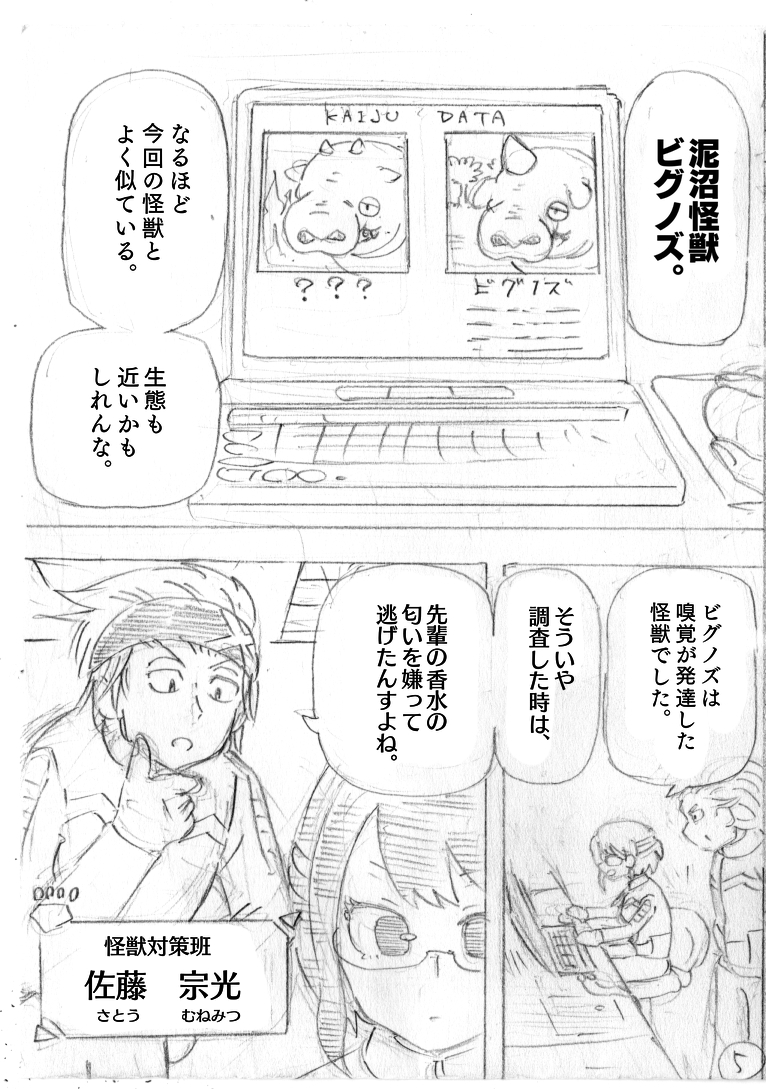 怪獣が好きなので怪獣の漫画描きました。2/14