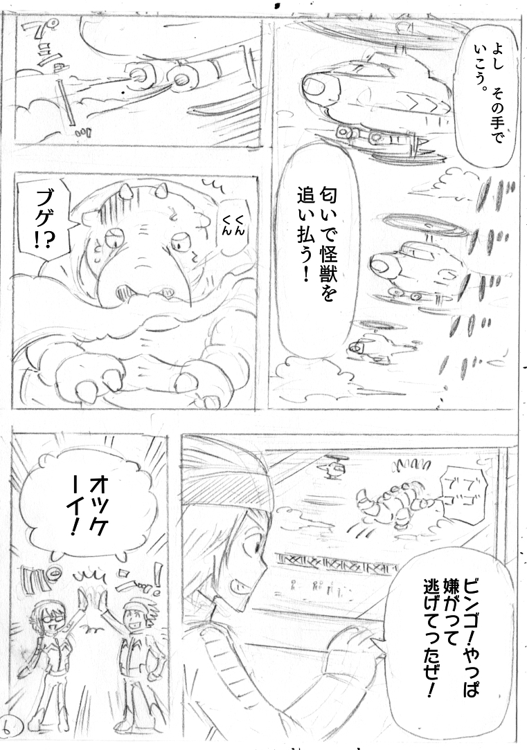 怪獣が好きなので怪獣の漫画描きました。2/14