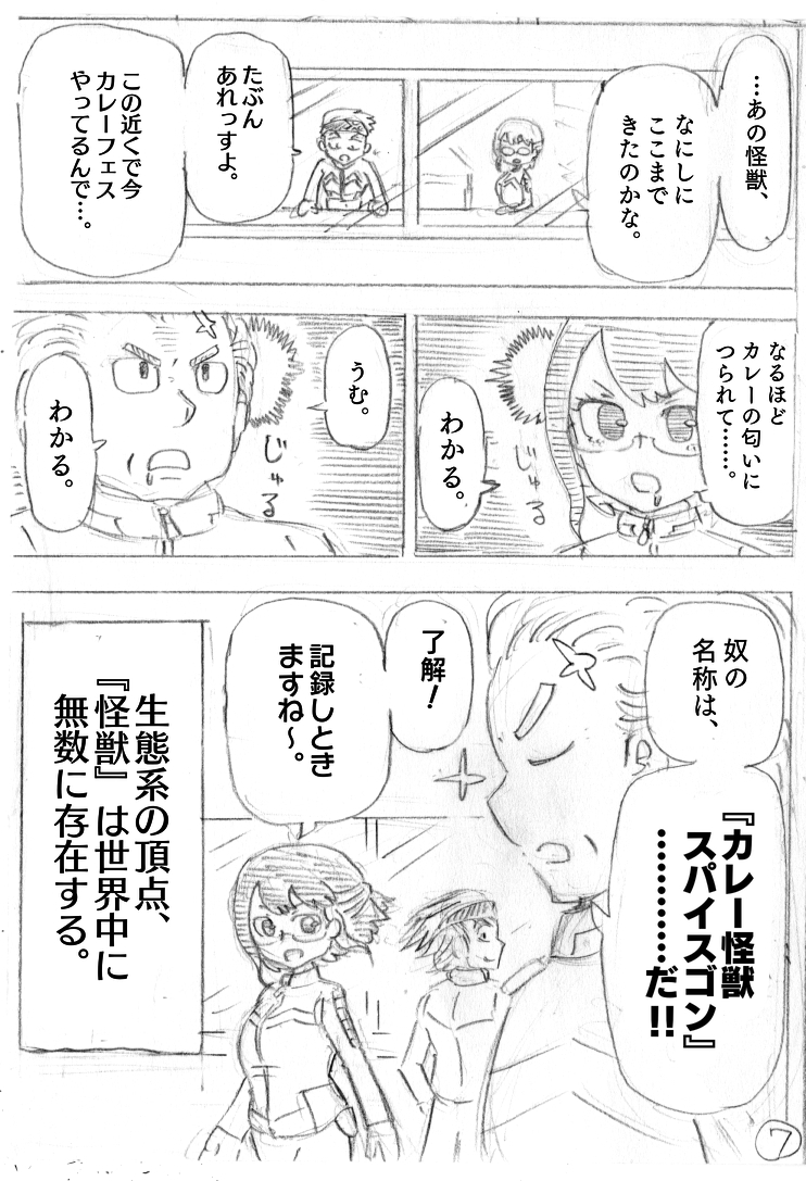 怪獣が好きなので怪獣の漫画描きました。2/14