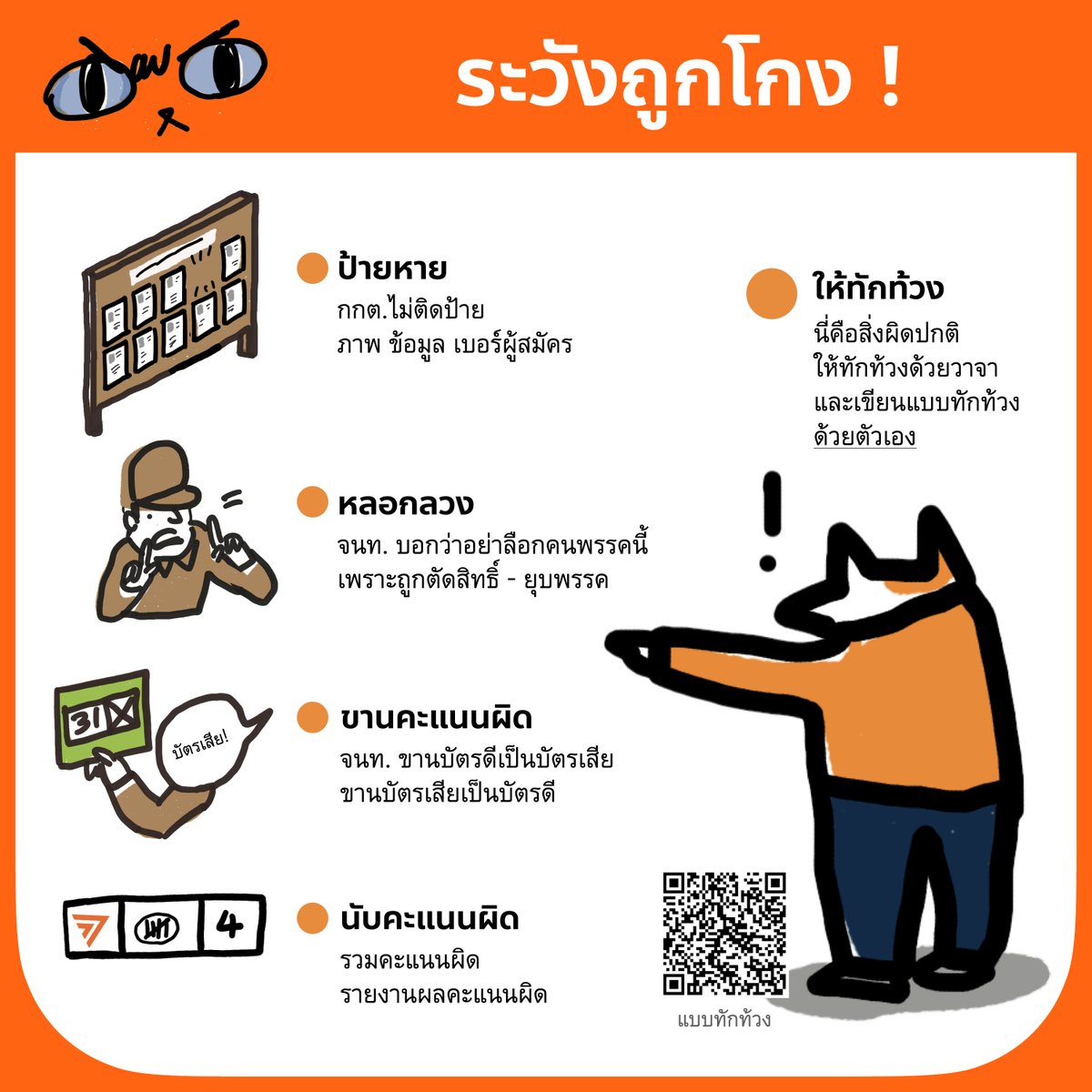 ก้าวไกลของประชาชน - Move Forward tweet media