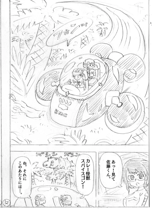 怪獣が好きなので怪獣の漫画描きました。4/14