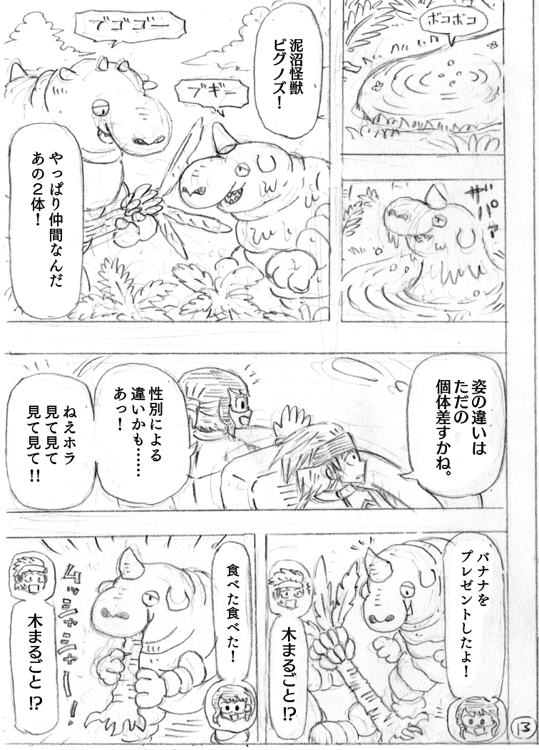 怪獣が好きなので怪獣の漫画描きました。4/14