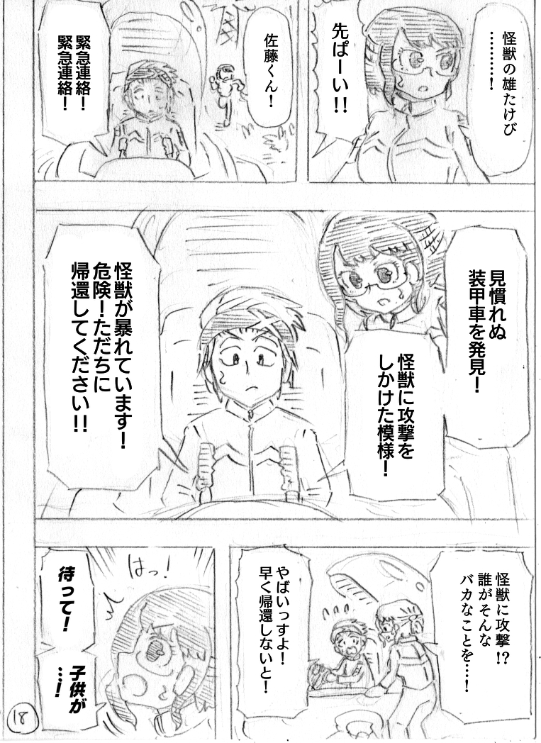 怪獣が好きなので怪獣の漫画描きました。5/14