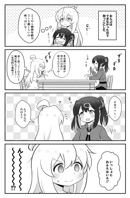 甘えたいみはりちゃん漫画③ #おにまい