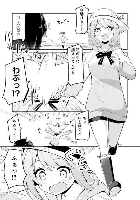 佐渡島に転移してきた少女のお話 (4/13) 