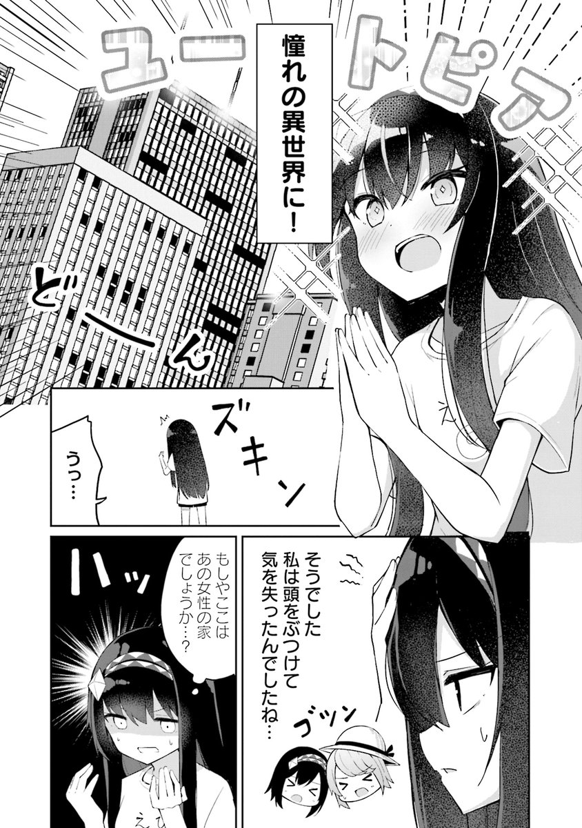 佐渡島に転移してきた少女のお話 (5/13) 