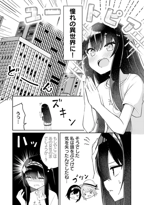 佐渡島に転移してきた少女のお話 (5/13) 