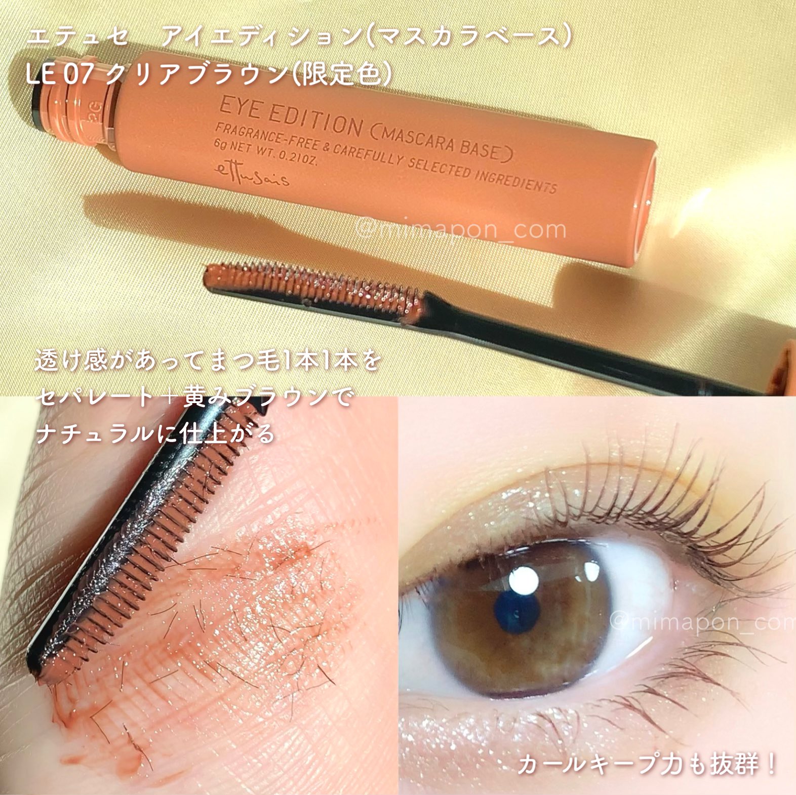 ご予約品 ettusaisエテュセアイエディション マスカラベース LE07 nmef.com