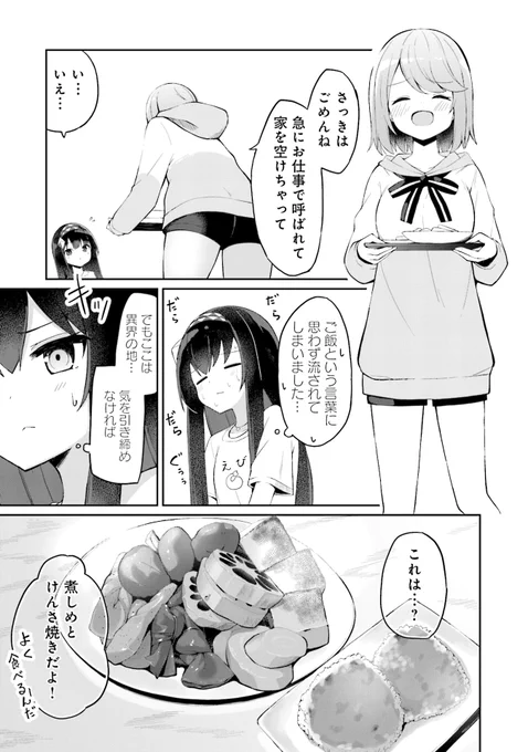佐渡島に転移してきた少女のお話 (7/13) 