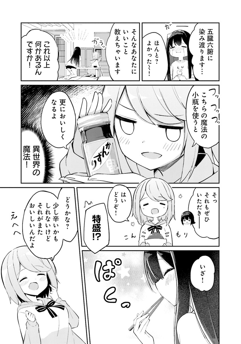 佐渡島に転移してきた少女のお話 (7/13) 