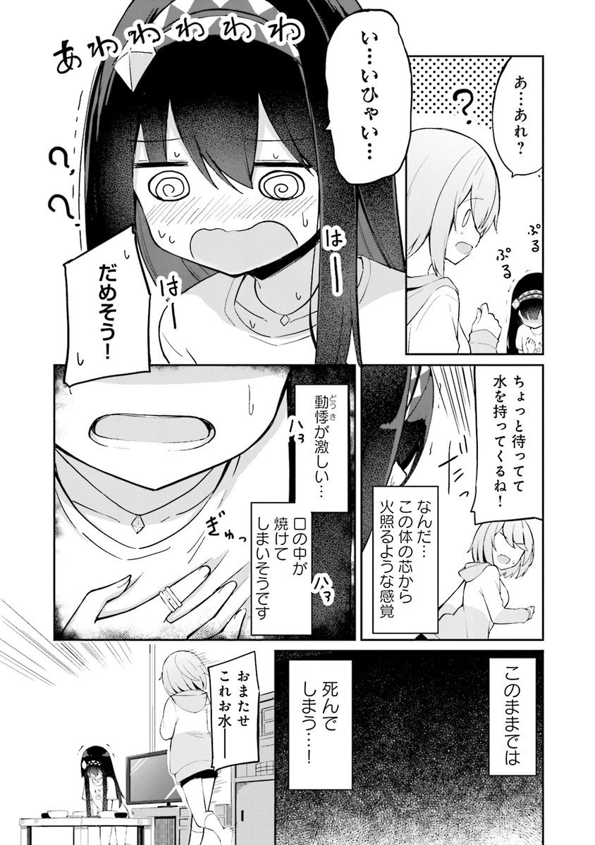 佐渡島に転移してきた少女のお話 (7/13) 