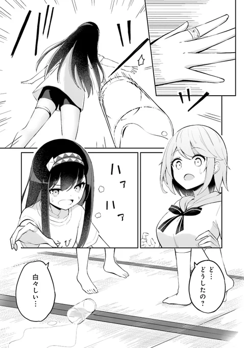 佐渡島に転移してきた少女のお話 (8/13) 