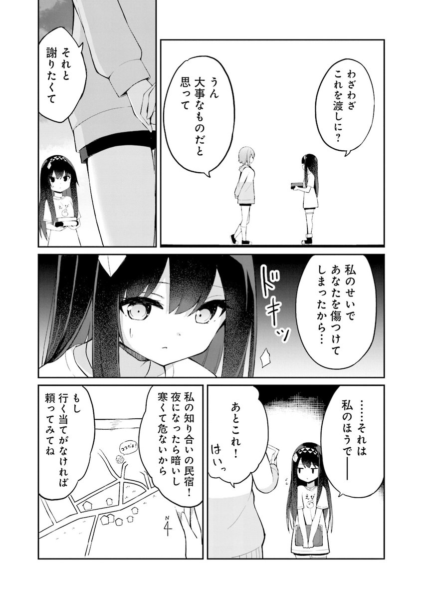 佐渡島に転移してきた少女のお話 (9/13) 
