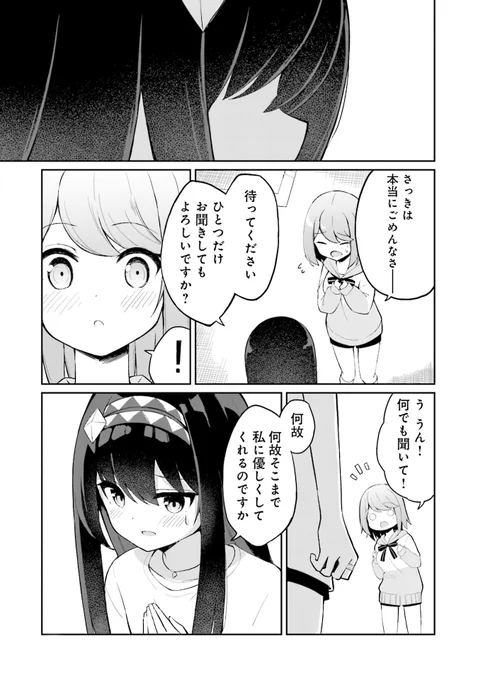佐渡島に転移してきた少女のお話 (10/13) 