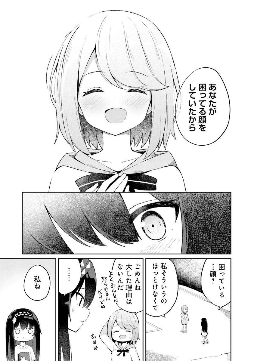 佐渡島に転移してきた少女のお話 (10/13) 