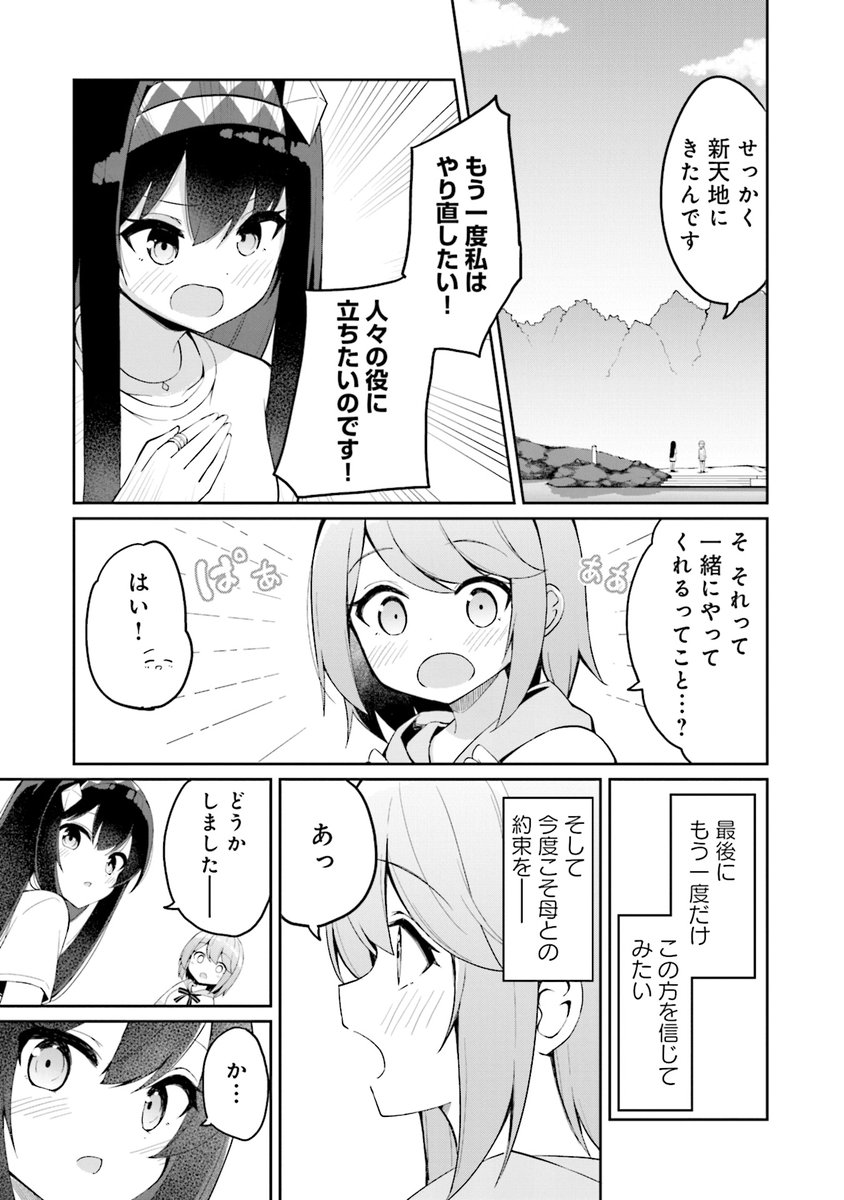 佐渡島に転移してきた少女のお話 (11/13) 