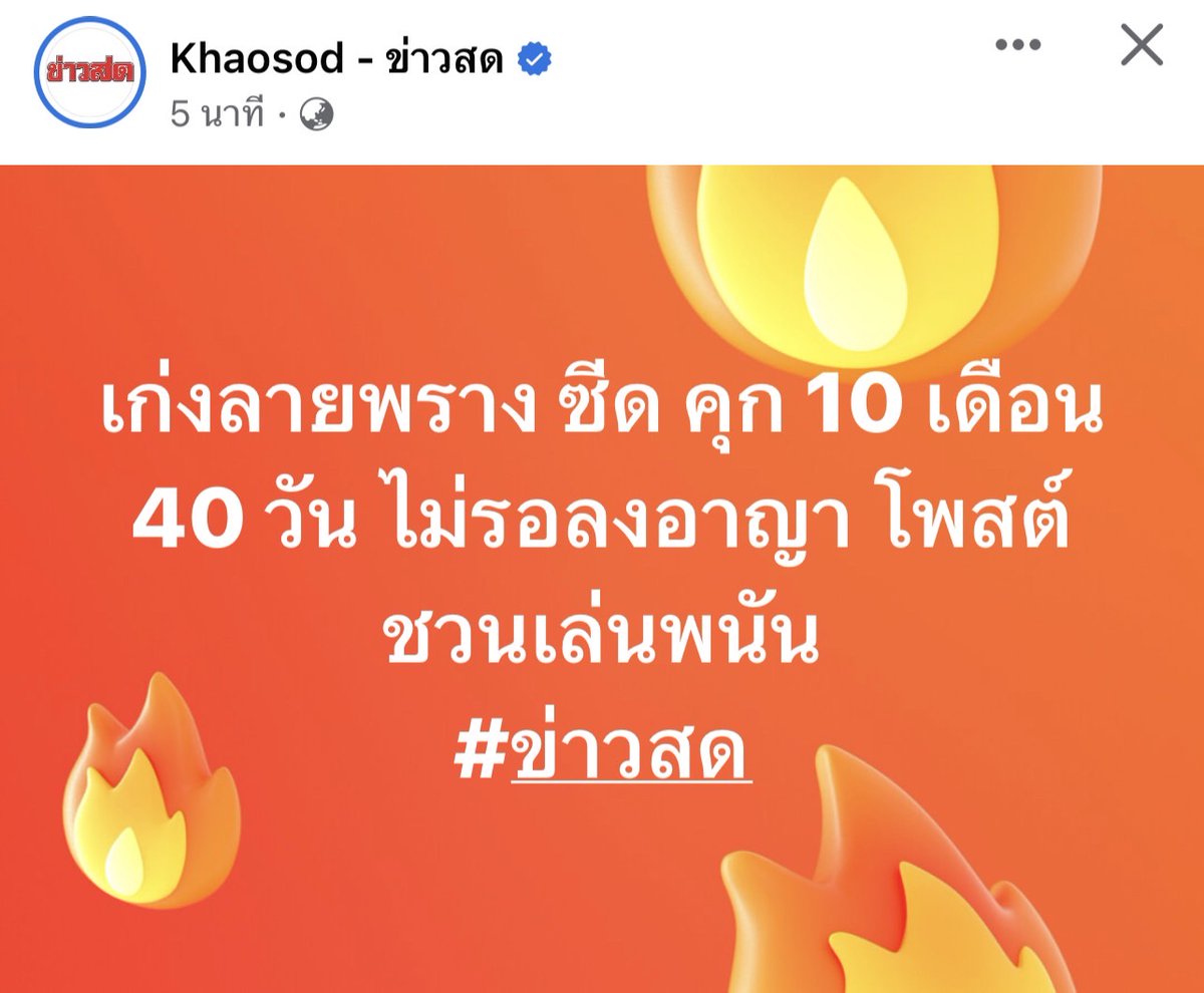Kanpiccha1995's tweet photo. #เก่งลายพราง 
#ข่าวสด https://t.co/5kPmNtIYUV