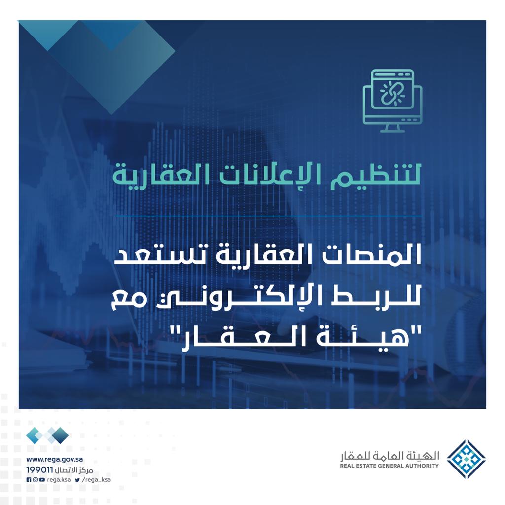 الهيئة العامة للعقار tweet media