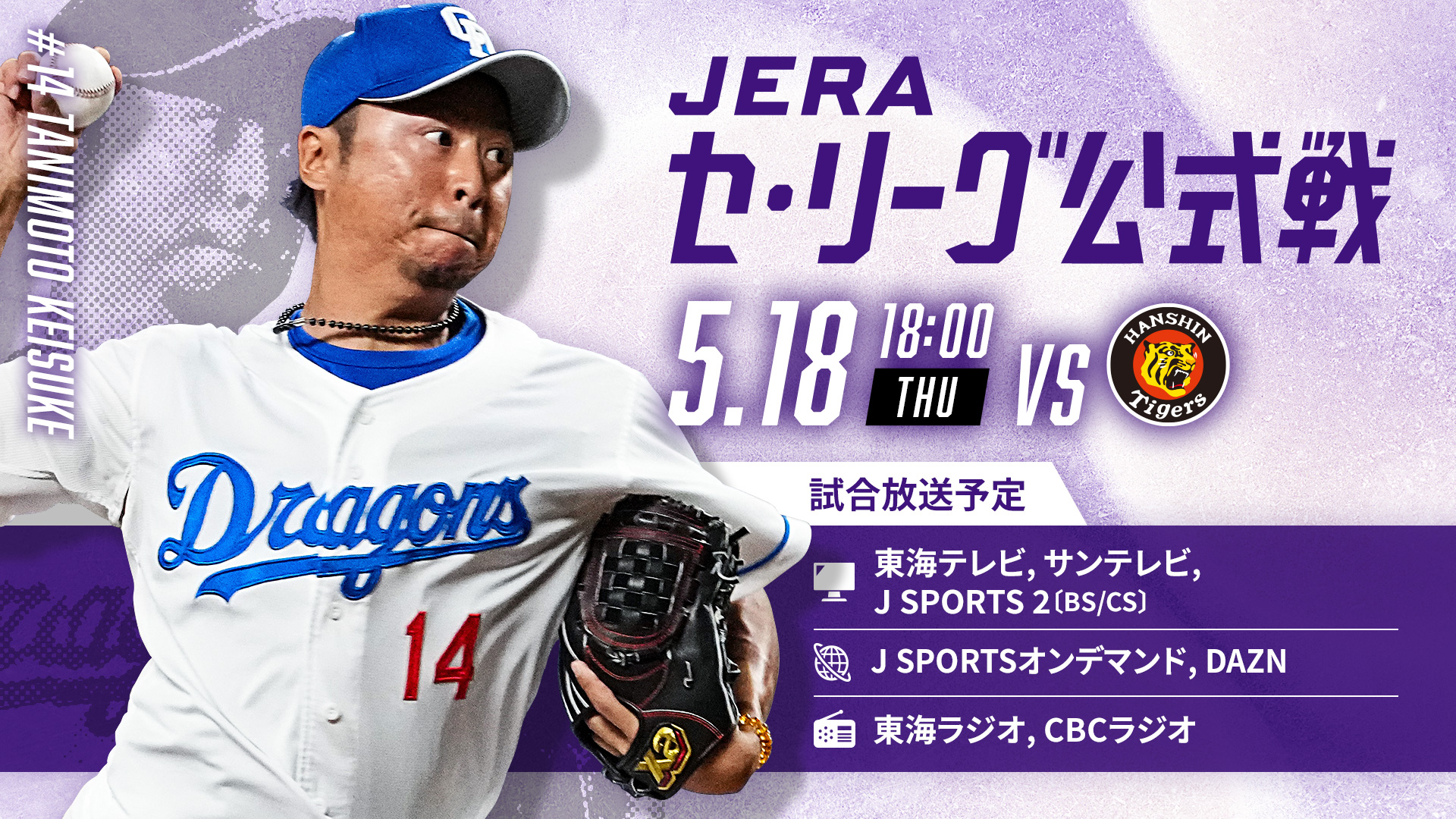 東京ヤクルトスワローズ対中日ドラゴンズ8⁄12 公式通販 【25通路