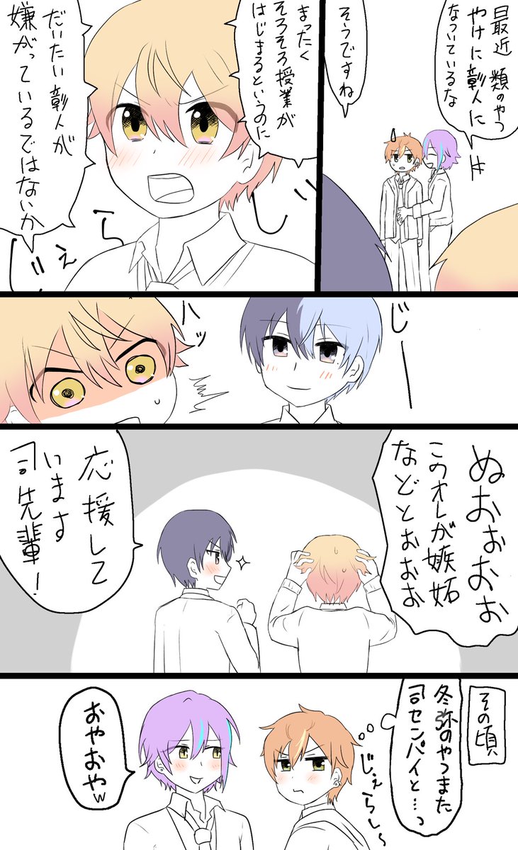 冬彰☕🥞と類司🎈🌟の漫画再掲 ※一枚目と二枚～四枚目繋がってない
