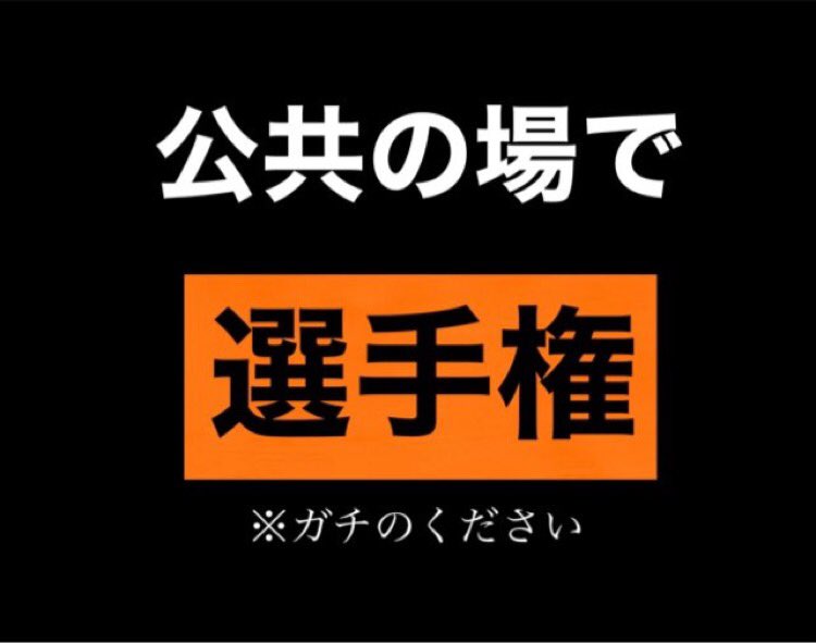 Senshukenx's tweet photo. 良い子は真似しないでね https://t.co/162CCedl4e