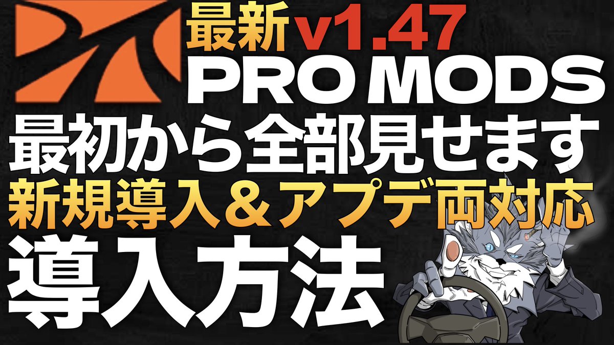 Ats Mods Japan Mod ets2 mod 配布ツイッター – ets2 mod 日本車 導入 – TJTO