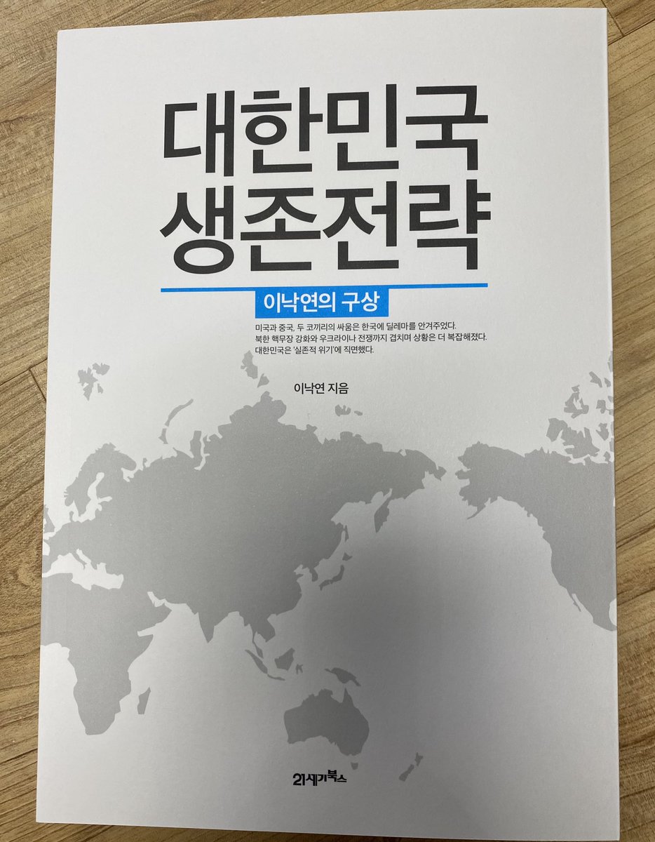 JANGTOPIA's tweet image. [대한민국 생존전략]

“경험은 소중하다”

‘총리외교’라는 말이 실감나는 외교 경험도 함께 실렸습니다.

목차만 봐도 좋은 책임을 알겠습니다.

저는 4장부터 읽기 시작했습니다.

#이낙연 #연성강국신외교
