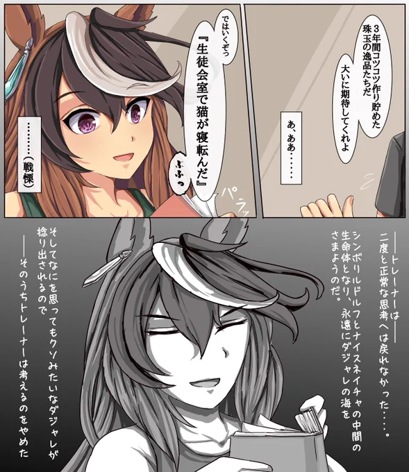 79───無量空処  🤞  #ウマ娘 #シンボリルドルフ