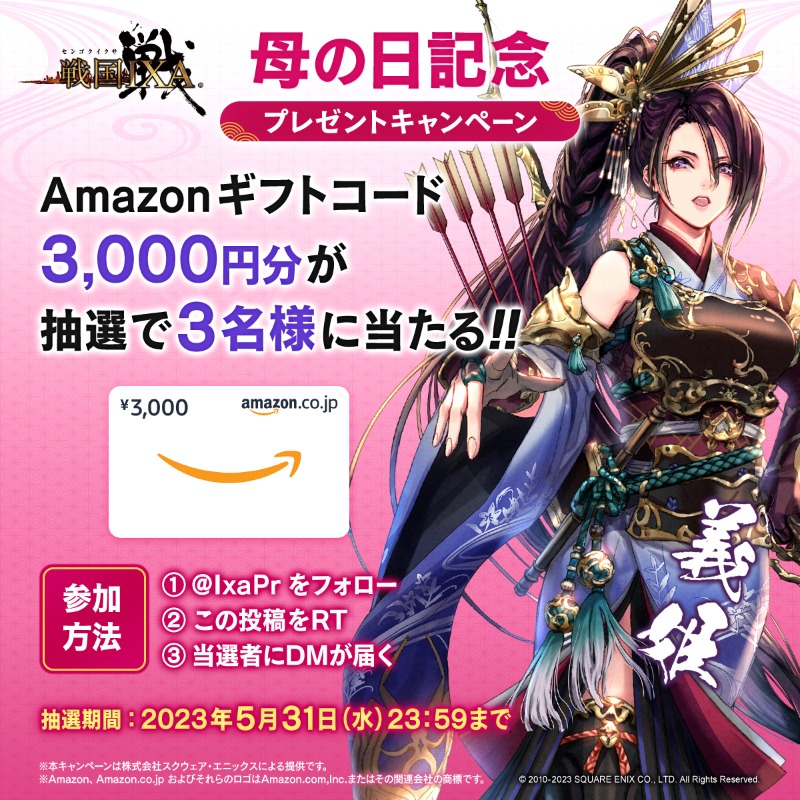 IxaPr's tweet photo. ／
#戦国IXA #母の日 記念🌹
プレゼントキャンペーン
＼
#Amazonギフトカード 3,000円分を
抽選で当てて感謝の気持ちを送ろう！

母の日を記念して、戦国時代の母
「義姫」をご紹介

義姫は最上家出身で伊達政宗の母。伊達と最上が争った際には戦場にまで赴き、仲裁に入ったという逸話があります。
