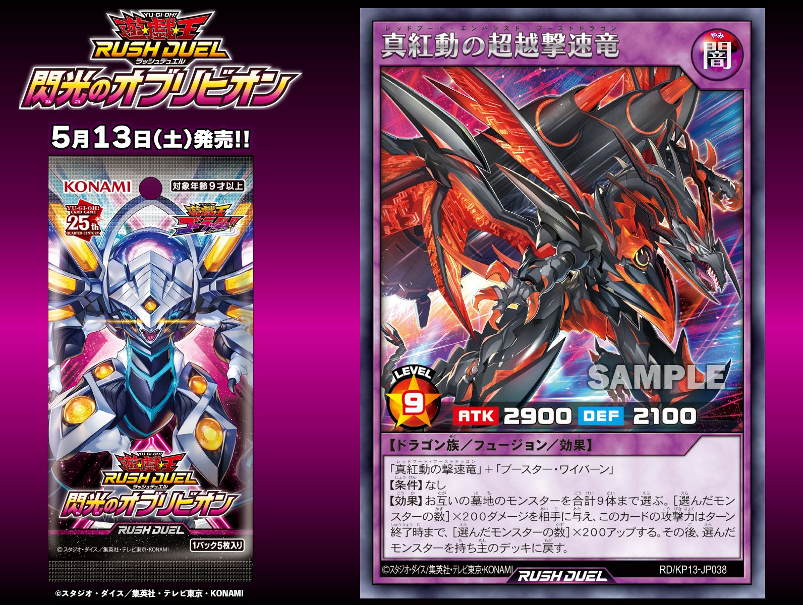 遊戯王ラッシュデュエル　真紅動の擊速竜　2枚セット　5th　プロモ コナミデジタルエンタテインメント 遊戯王 ラッシュデュエル RD