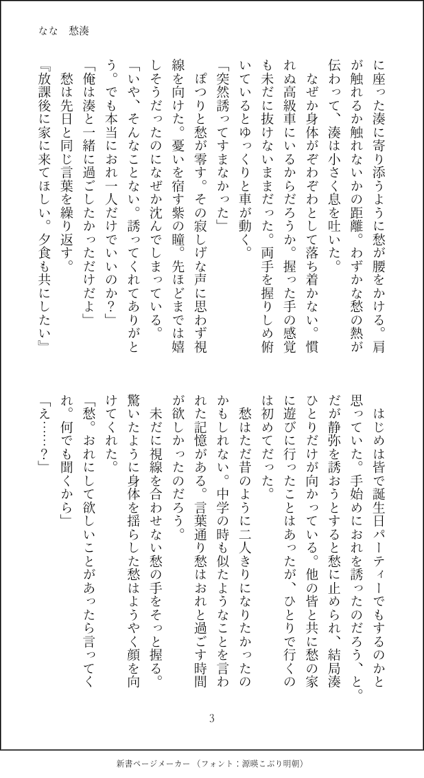 512symi's tweet photo. 愁湊  愁誕お祝い話(1/2) 
一応前作と繋がっています。 https://t.co/NRaHy0rl9b